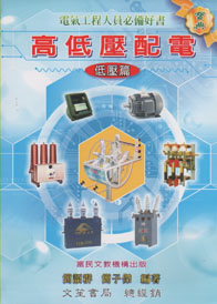 高低壓配電【低壓篇】